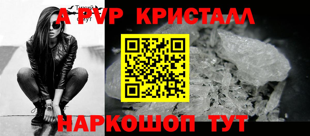 Альфа ПВП Crystall Ишимбай