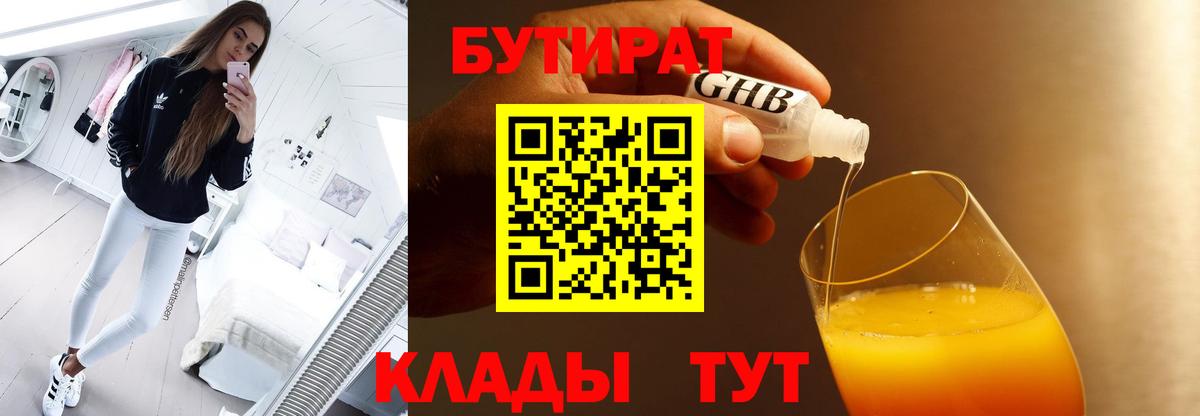 Бутират BDO  Вход с VPN  Ишимбай 