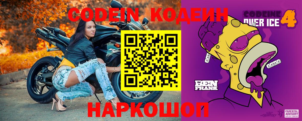 Кодеиновый сироп Lean Purple Drank  Кодеиновый сироп Lean напиток Lean (лин)  Ишимбай  Вход с VPN 