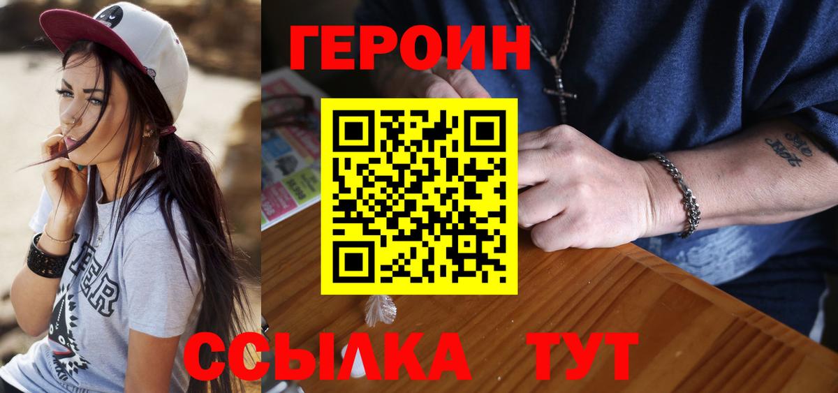 Героин VHQ Ишимбай