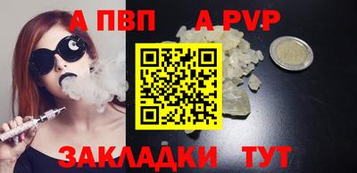 альфа пвп Краснокаменск