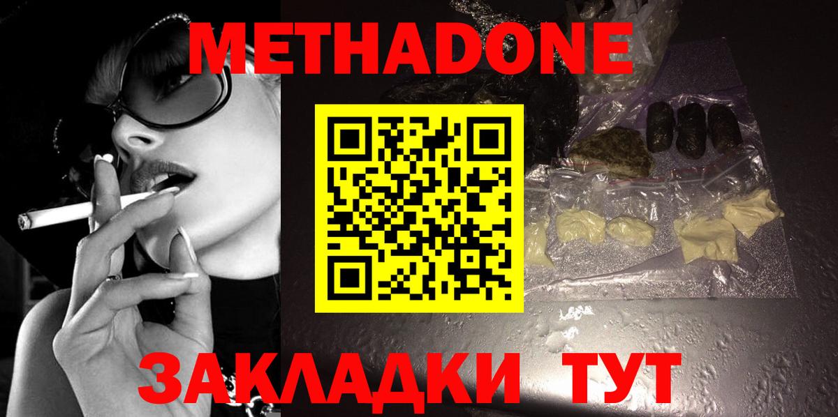 Ишимбай  МЕТАДОН белоснежный  Вход с VPN  Метадон methadone 