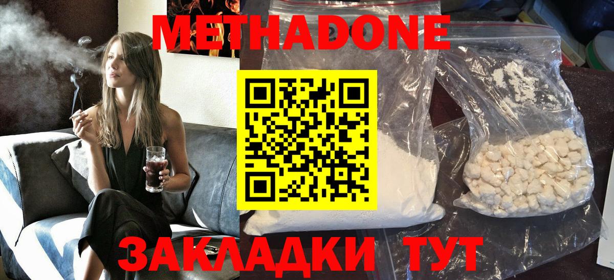 Метадон белоснежный Ишимбай